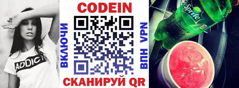 Кодеин напиток Lean (лин)  Дегтярск 